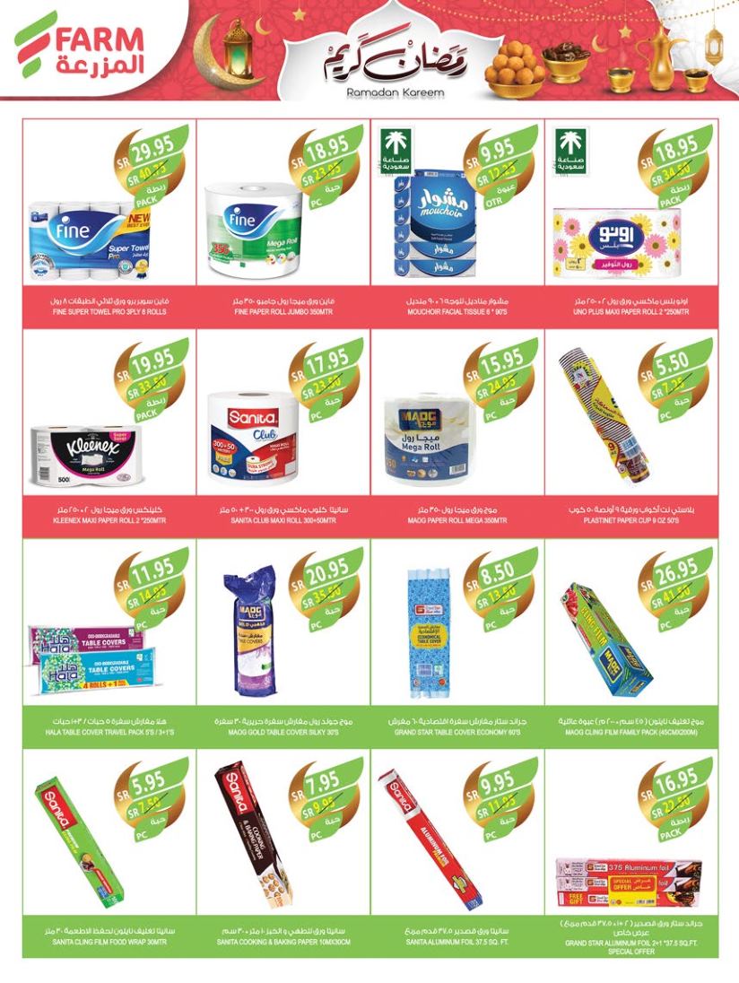 farm-superstores offers from 12feb to 18feb 2025 عروض اسواق المزرعة من 12 فبراير حتى 18 فبراير 2025 صفحة رقم 48